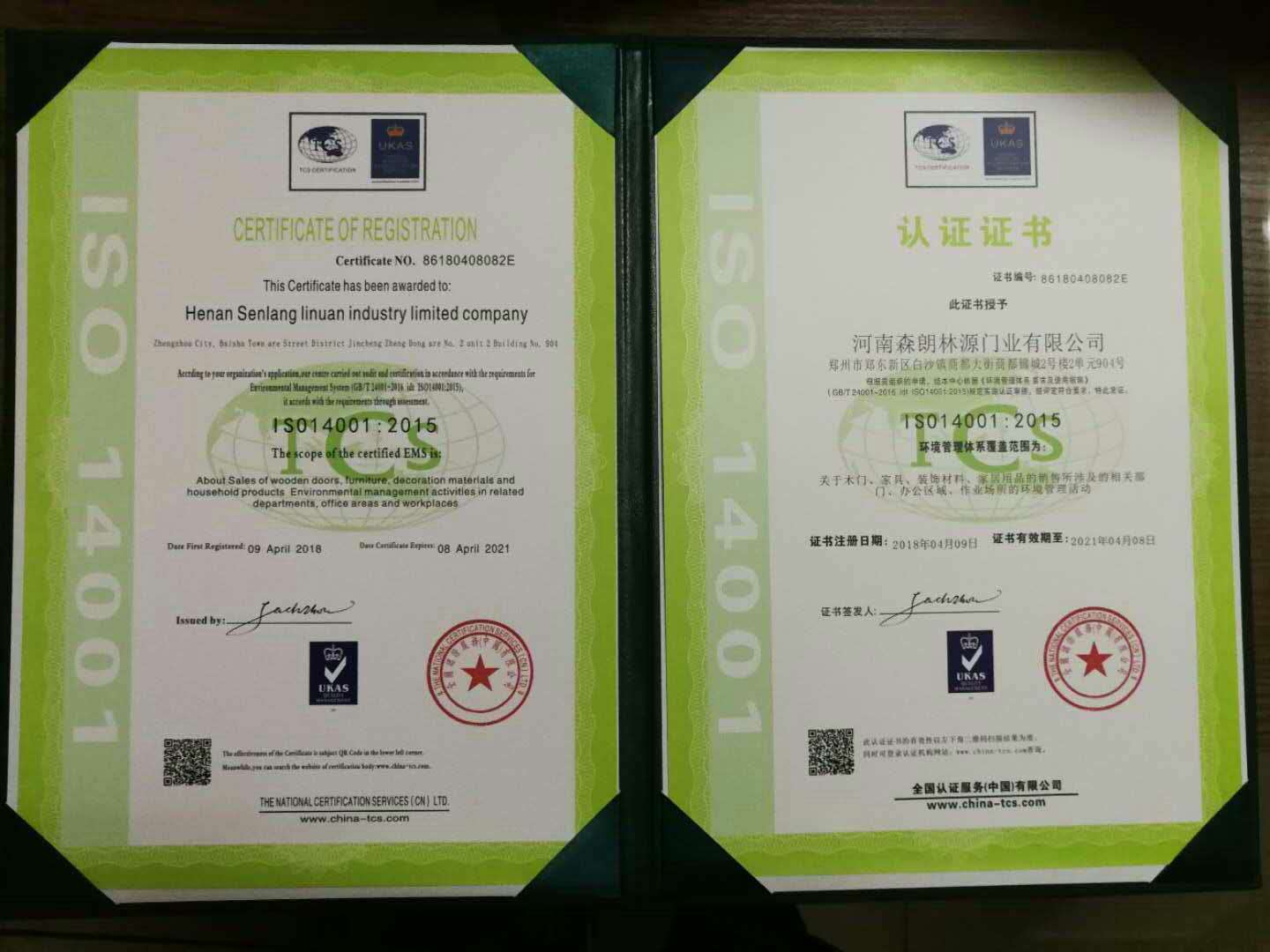 河南森朗林源门业，|SO14001:2015环境管理体系认证